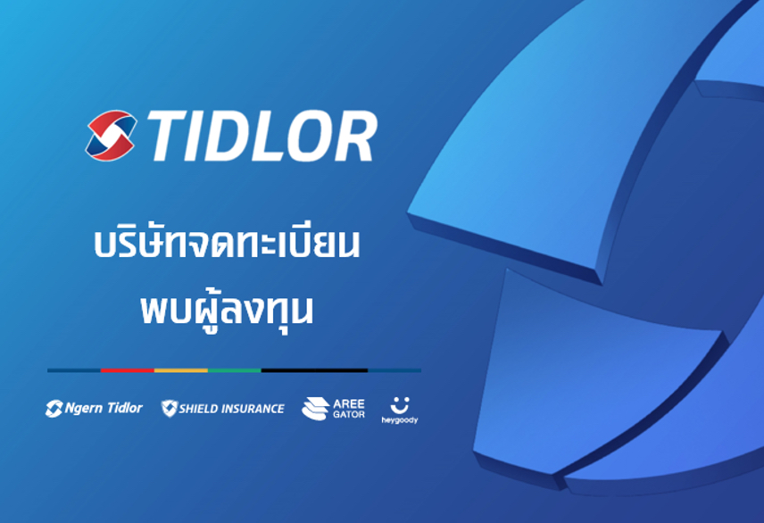 งานประชุมนักวิเคราะห์ ไตรมาสที่ 1/2568
