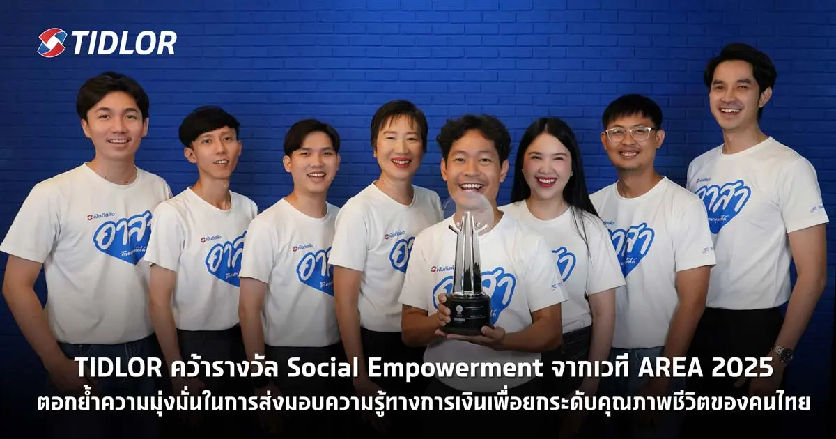 TIDLOR ตอกย้ำความมุ่งมั่นการส่งมอบความรู้ทางการเงิน เพื่อยกระดับคุณภาพชีวิตของคนไทย