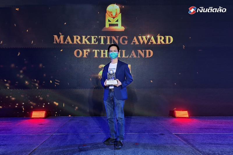 “เงินติดล้อ” คว้ารางวัลสุดยอดแคมเปญการตลาด ในหมวดนวัตกรรมและเทคโนโลยีการตลาด จากเวที MAT Award 2021