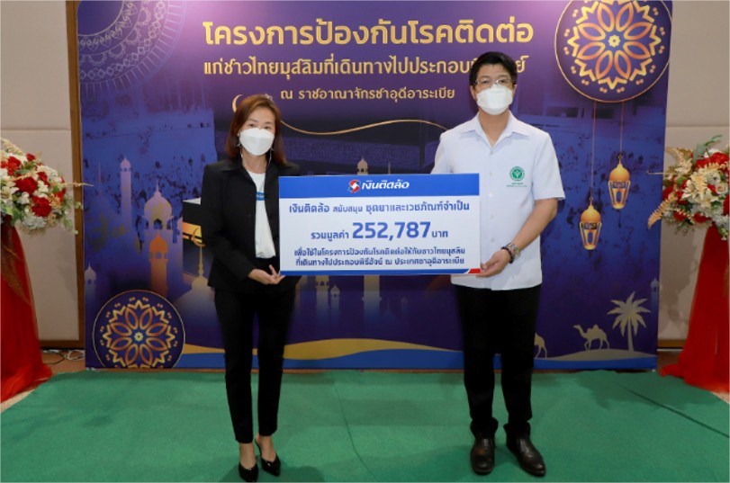 “เงินติดล้อ” สนับสนุน ชุดยาและเวชภัณฑ์จำเป็น ให้กับผู้แสวงบุญชาวไทยมุสลิมที่เดินทางไปประกอบพิธีฮัจย์