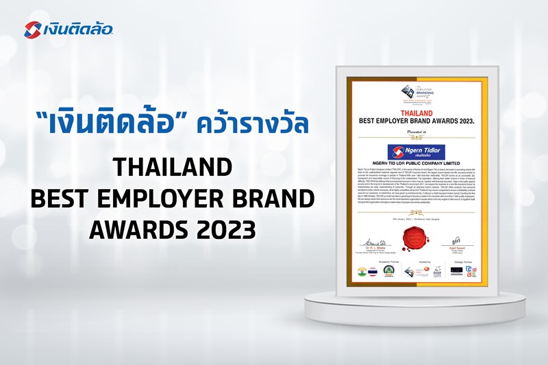 เงินติดล้อ คว้ารางวัล Thailand Best Employer Brand Awards 2023
